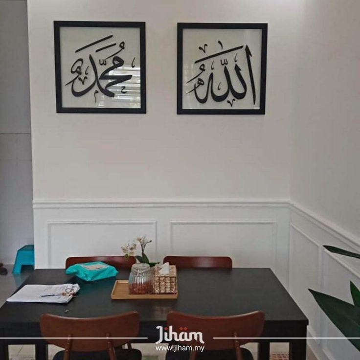 CADRE MURALE DUO allah mohamed WD26