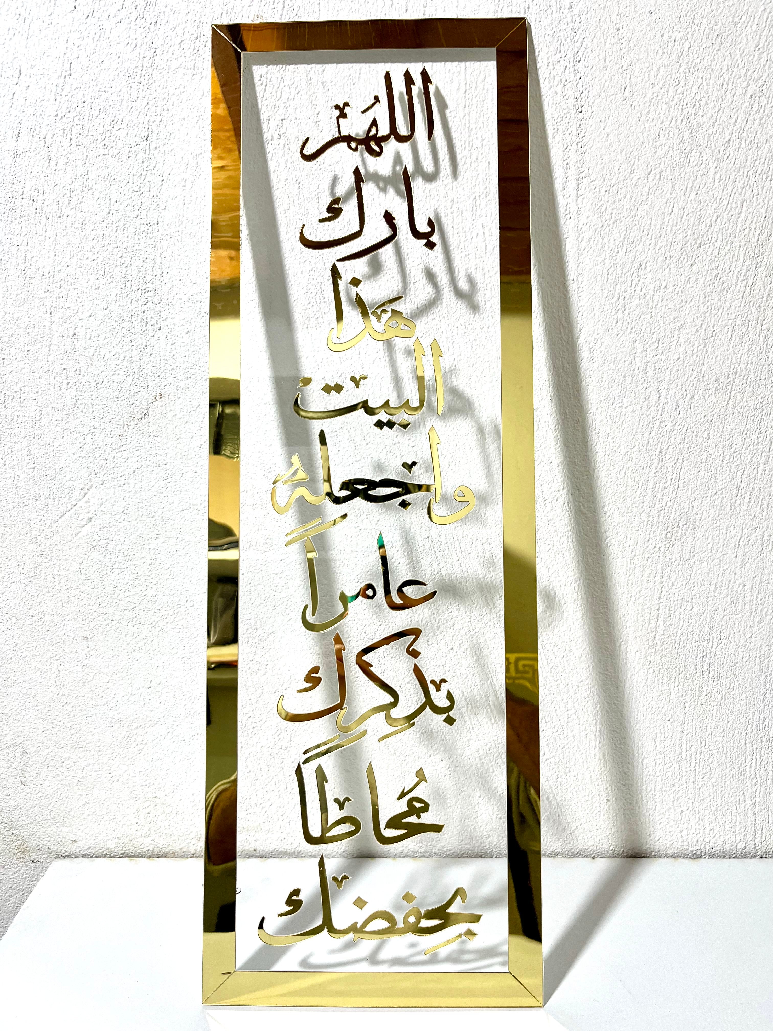 CADRE MURALE DOUAA ISLAMIC WD23 ( 60X20 CM)