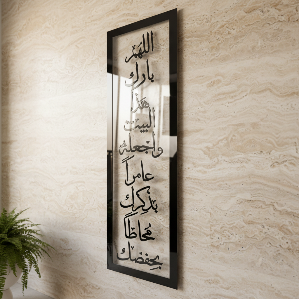 CADRE MURALE DOUAA ISLAMIC WD23 ( 60X20 CM)