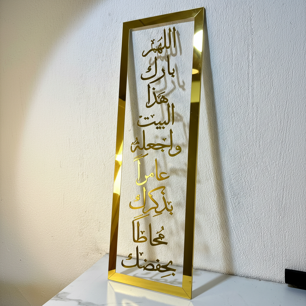 CADRE MURALE DOUAA ISLAMIC WD23 ( 60X20 CM)