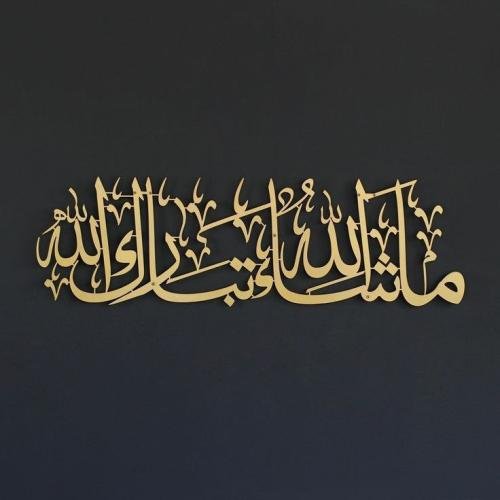 مشاء الله تبارك الله WD054